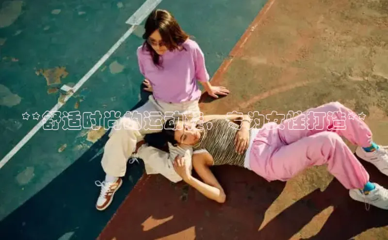 bsports必一中国百度手机助手**舒适时尚的运动鞋，专为女性打造**