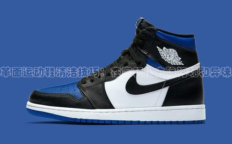 B体育手机网页版登录百度手机输入法革面运动鞋清洁技巧：在家轻松去除污垢和异味