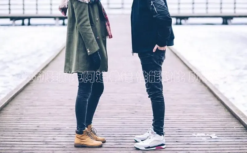 b体育下载入口app极氪智能科技女运动鞋耐克阿迪争锋 性能对比 助你选择