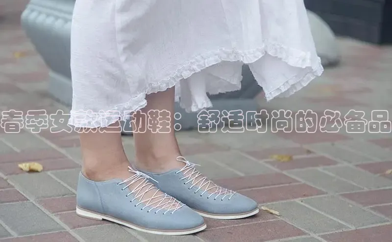 必一体育运动哇咔哇咔文化春季女款运动鞋：舒适时尚的必备品