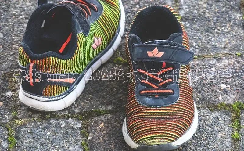 未来时尚：2025年大童鞋设计趋势