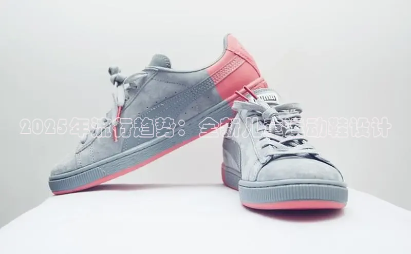 2025年流行趋势：全新儿童运动鞋设计